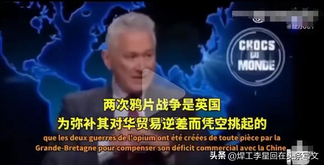 法国专家警告：我认识的中国学者、官员和学生，没有哪个不知道鸦片战争，中国人被迫吸