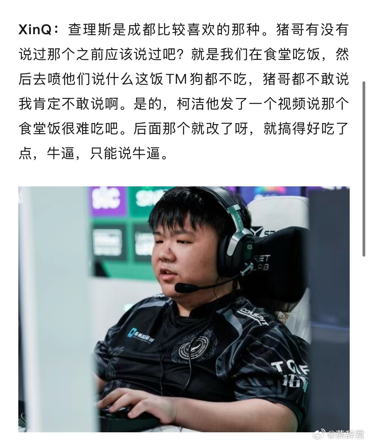 赵公子说亚运会的时候食堂难吃，没人敢说，但是柯洁发了个视频吐槽难吃，迫使食堂搞的