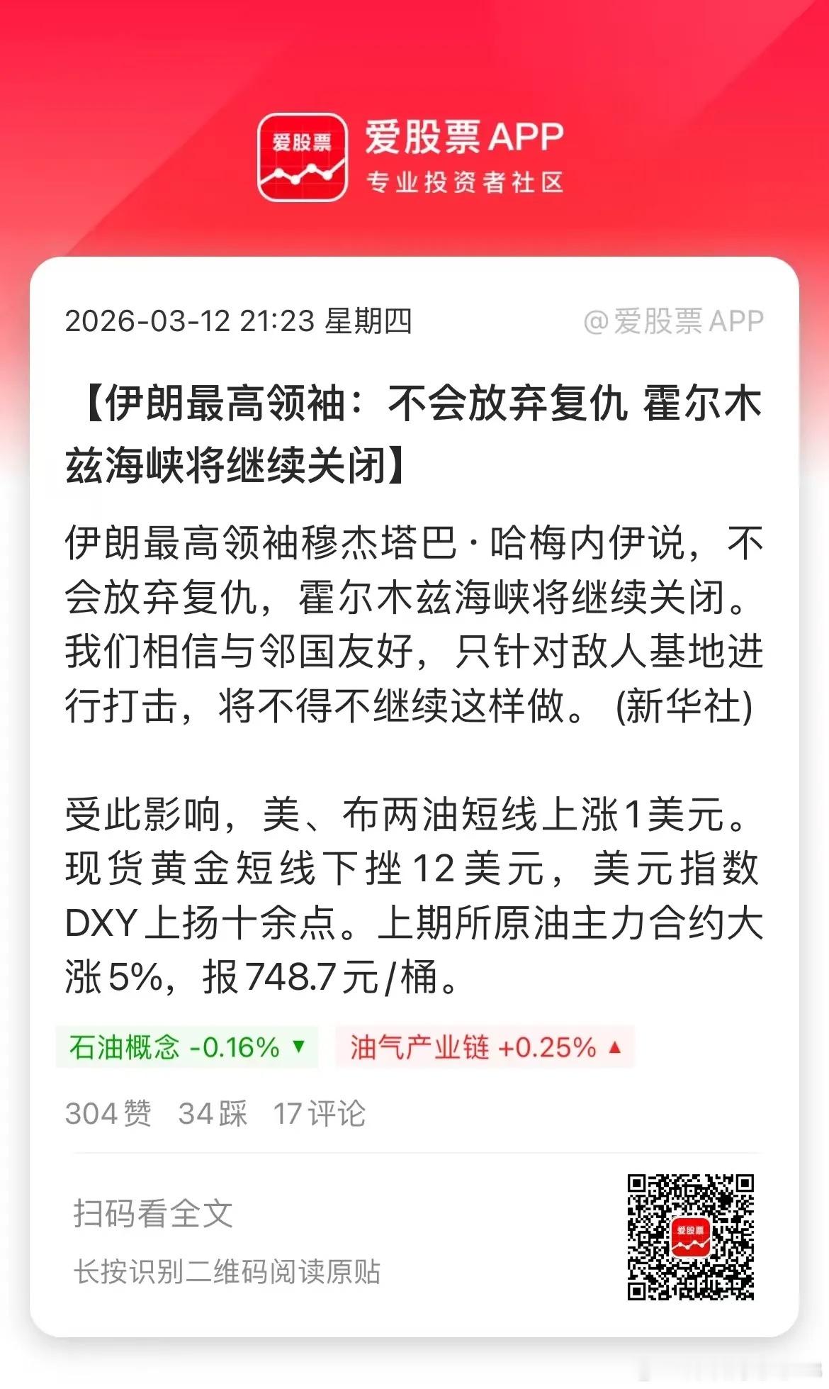 伊朗最高领袖小哈首次发声，不会放弃复仇，霍尔木兹海峡将继续关闭！表明了强硬的态度