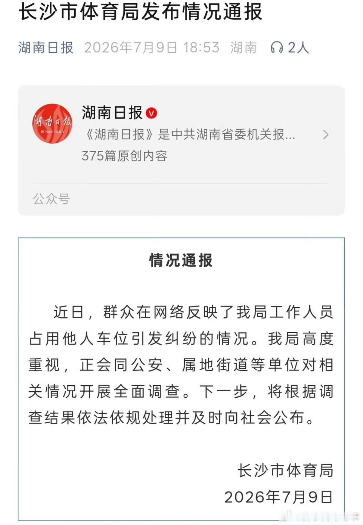霸占业主8万车位女子当面道歉好的面子啊，单位都出来调结了！可见这个人平时是多蛮横