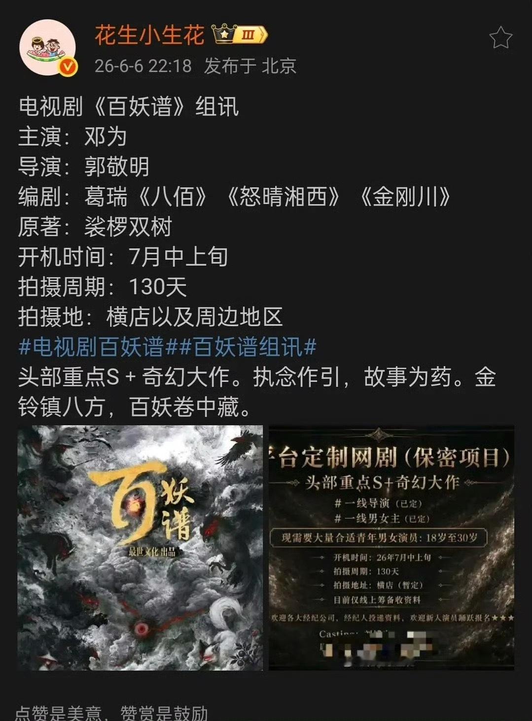 邓为下个月进组郭敬明的剧组拍戏，期待吗？ 