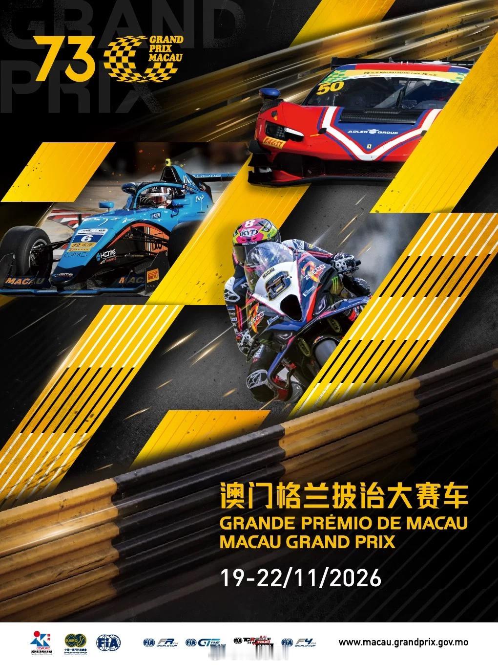 澳门格兰披治大赛车11月19-22日大v聊车汽车文化 ​​​