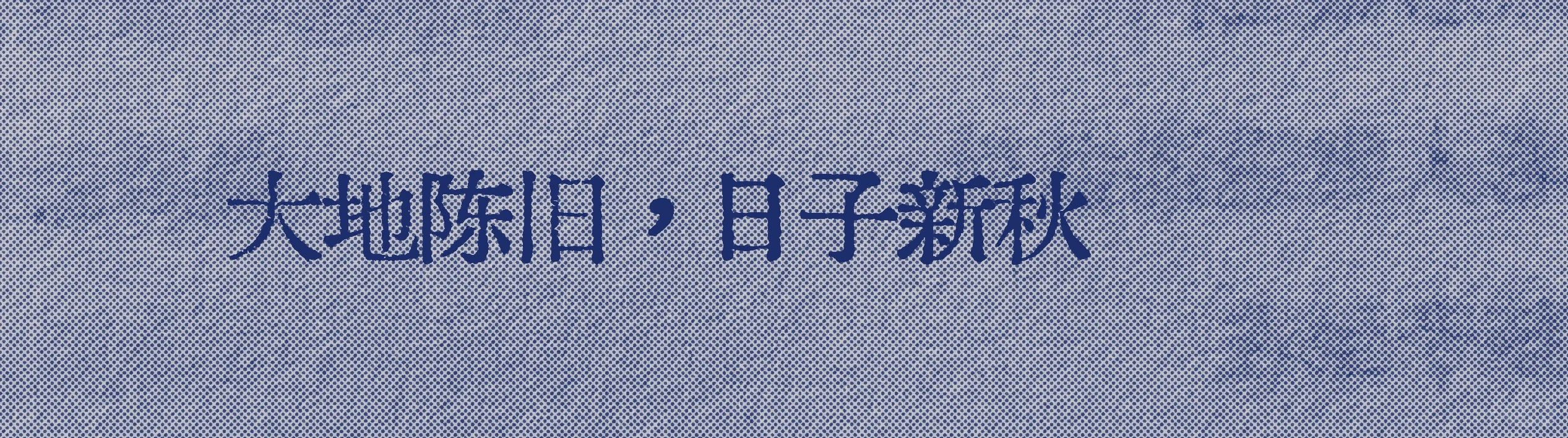 救命，好爱这个