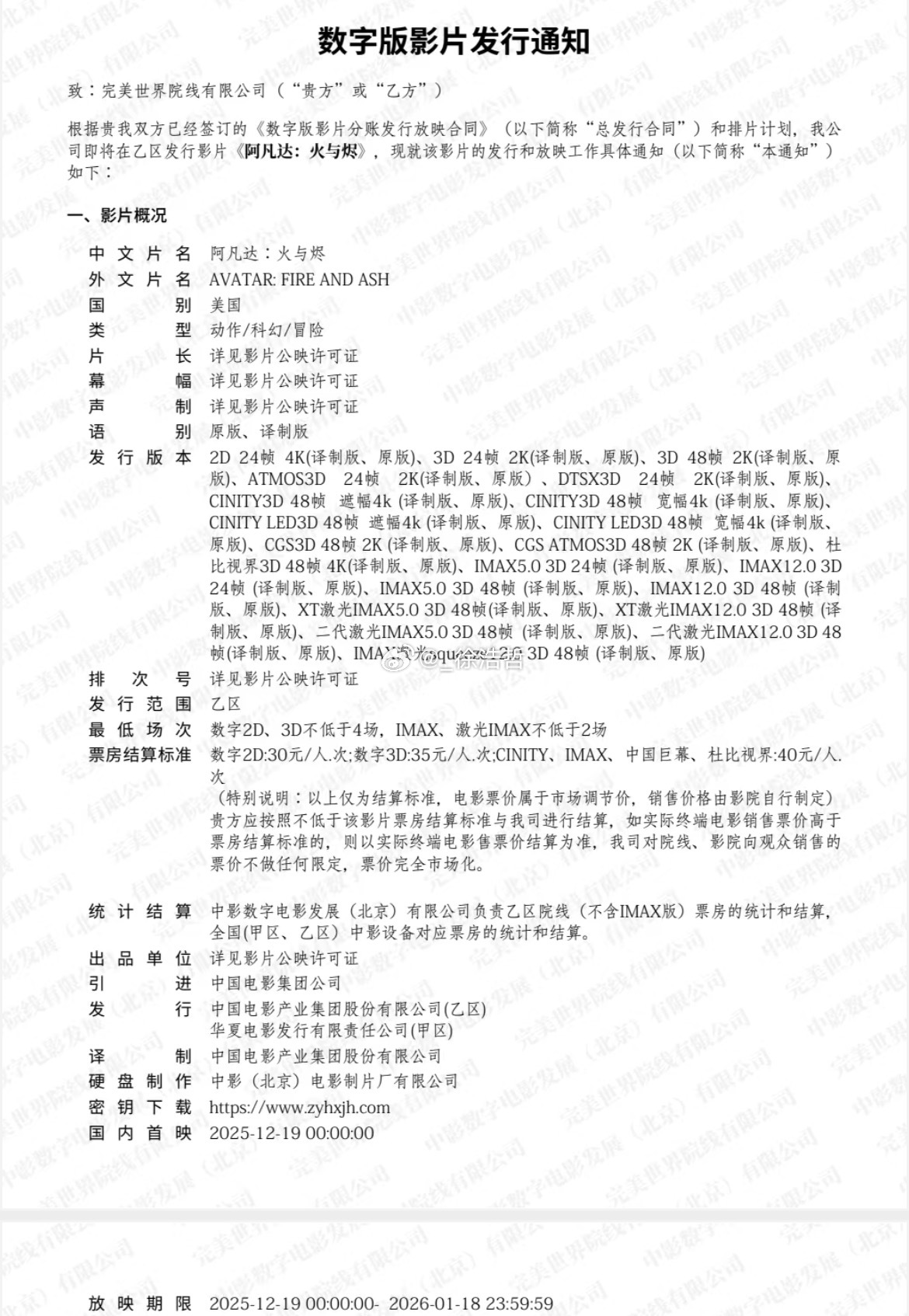 年末大片《阿凡达：火与烬》发行通知出炉全版本上映 零点场依然有！！！！！阿凡达: