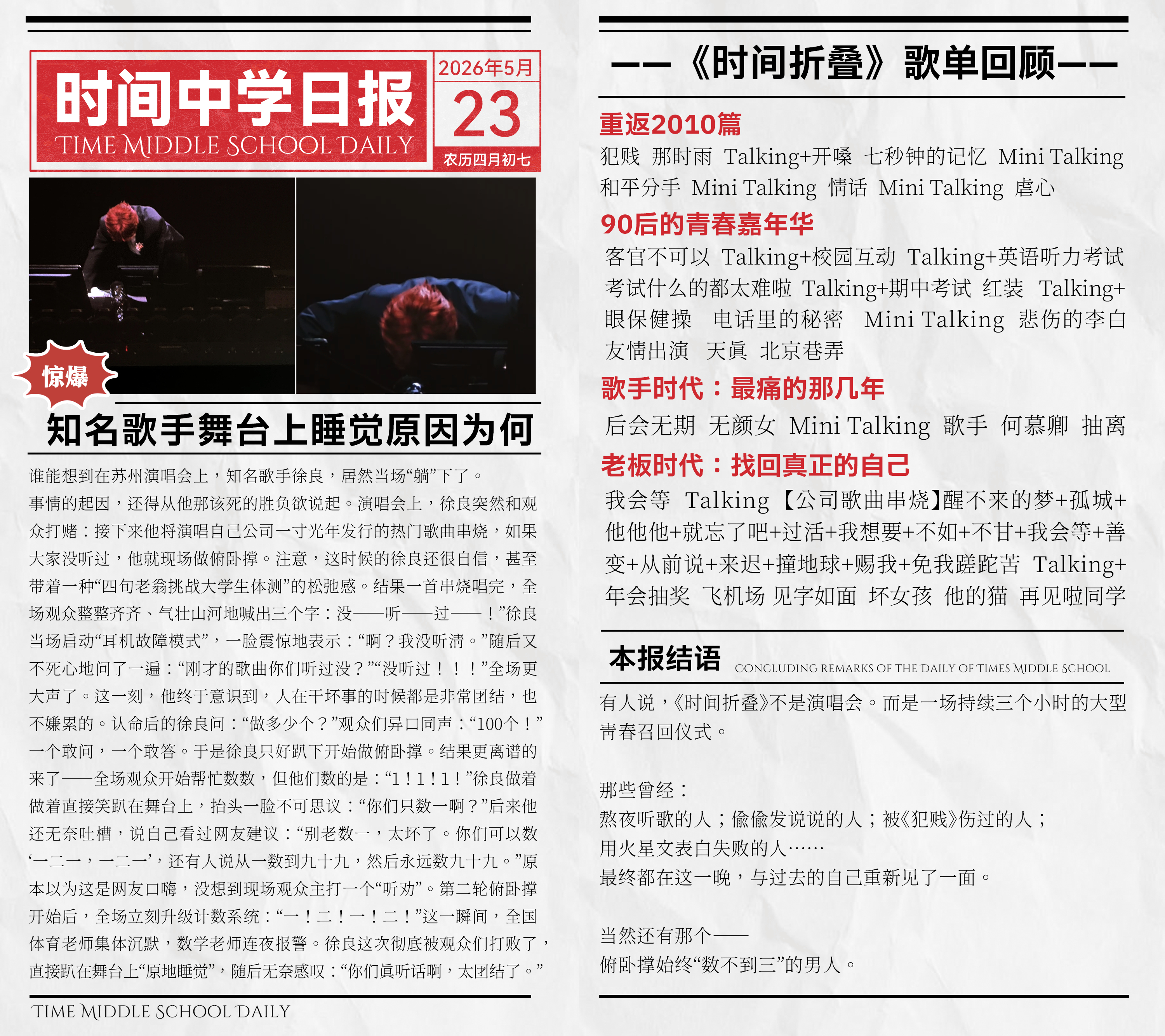 苏州站-歌单回顾🎤 一城江南秀色 一曲年少清歌漫步姑苏烟火 奔赴时光之约美工：