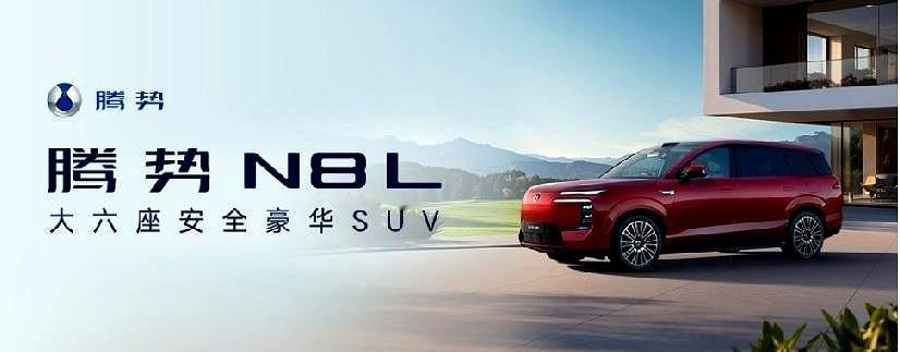 专家预测，未来中国汽车品牌只剩下六家：腾势作为比亚迪旗下中高端品牌，推出的N8L