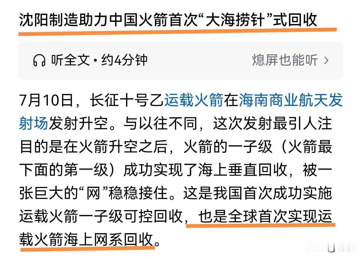 沈阳啊！你到底隐藏了多少实力？
沈阳研发助力中国火箭实现全球首次海上网系回收。而