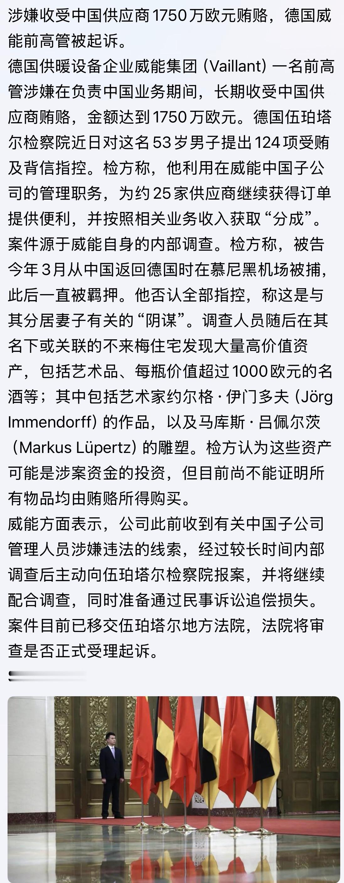 俺家𤩹挂炉就是这个牌子。。。涉嫌收受中国供应商1750万欧元贿赂，德国威能前高