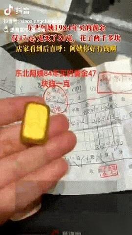一张1984年的发票，一块50克的金子，当年花了2350块。
今天，这坨金疙瘩，