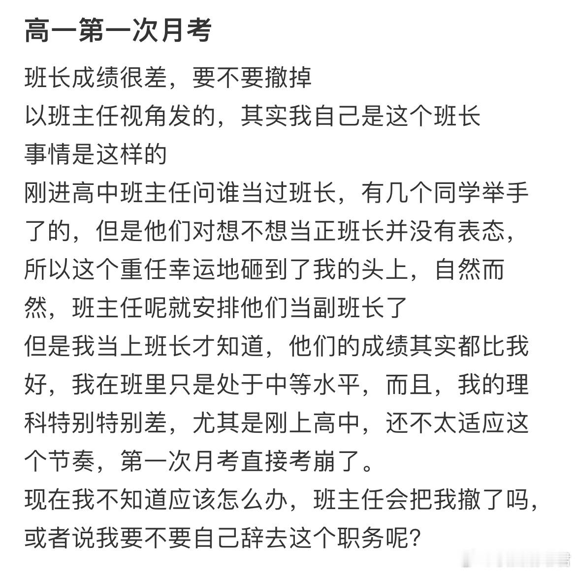 班长成绩很差，要不要撤掉[哆啦A梦害怕] ​​​