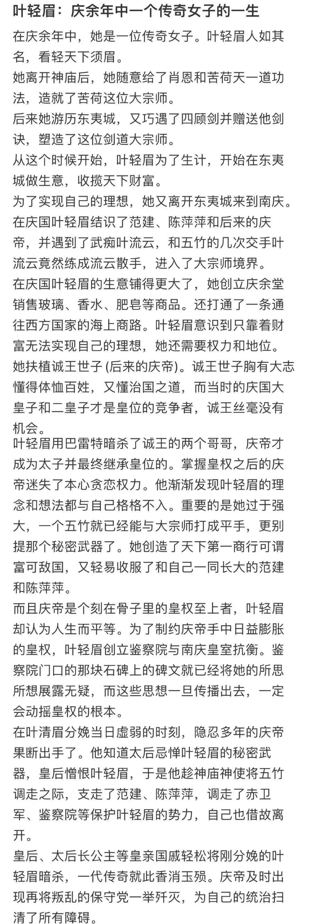 #叶轻眉演员也在重温庆余年小说#-#叶轻眉演员复习庆余年原著# 叶轻眉演员妹妹最