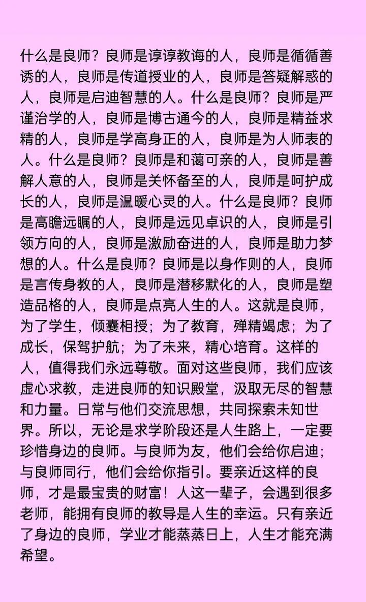 什么是良师
什么是益友