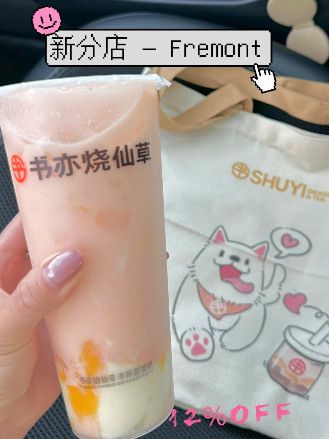 湾区新分店｜书亦烧仙草Fremont店薅🐑毛咯