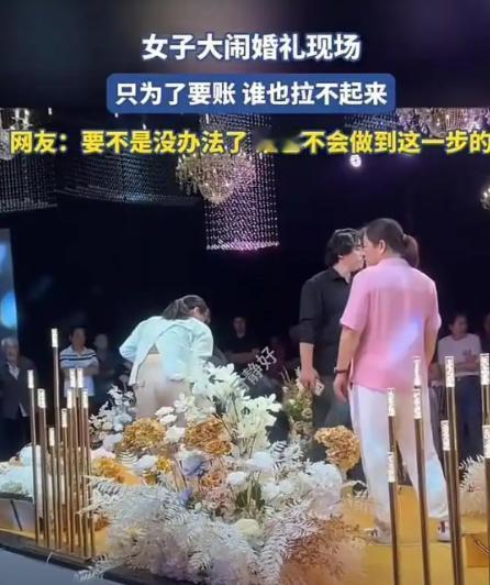 这女子太狠了！女子为了要账，大闹他人孩子的婚礼！她跪在婚礼舞台的中央，大声哭诉着