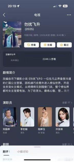 陆婷玉勿扰飞升未播先上桌  《勿扰飞升》还未播出就备受瞩目，陆婷玉在东方春晚的表