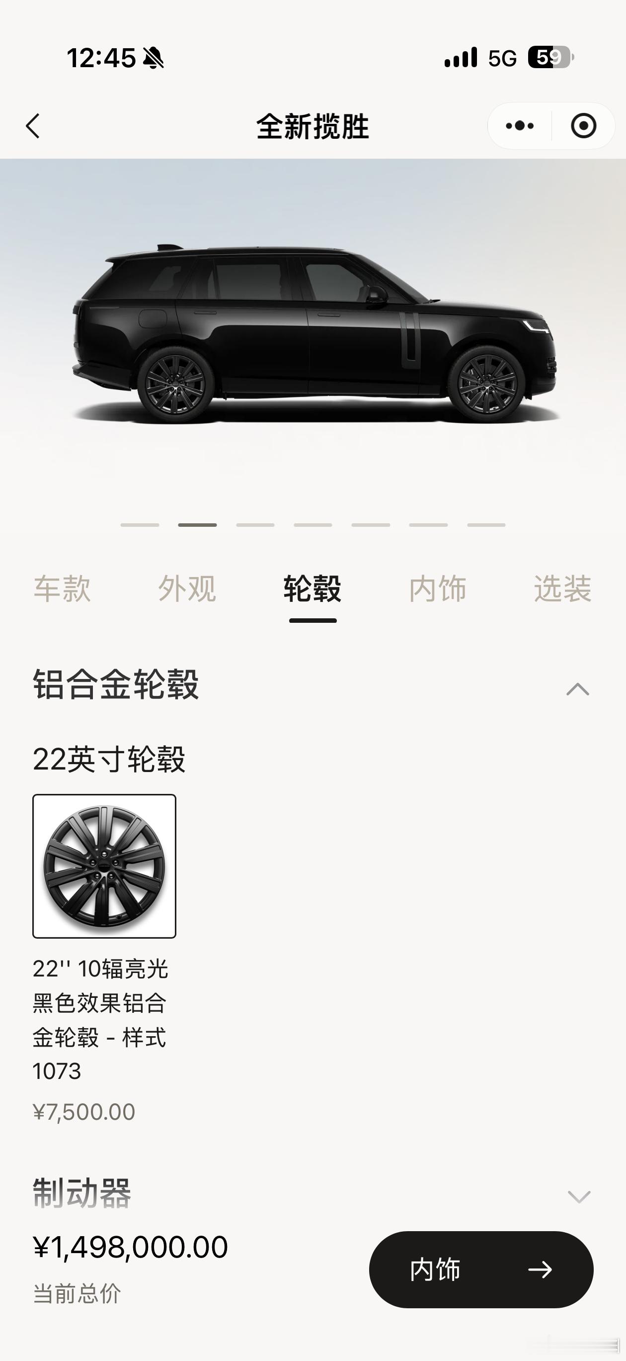 揽胜黑骏版上市，149.8万。含22'' 10辐亮光黑色效果铝合金轮毂 - 样式