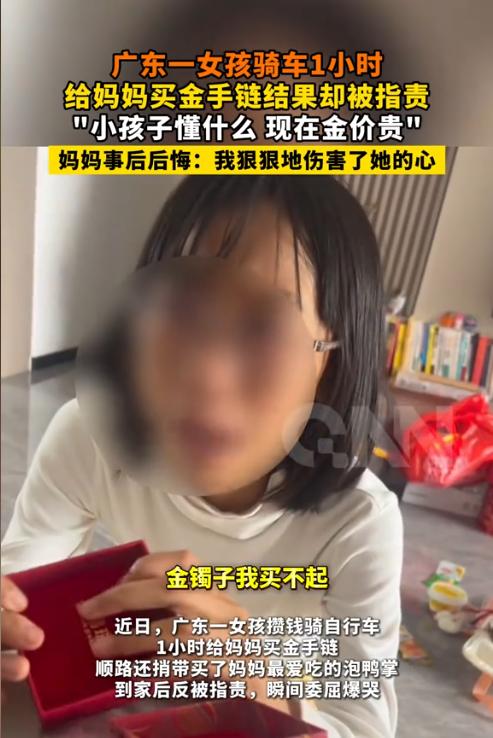 广东，一小姑娘为了给妈妈一个惊喜，拿着攒了好久的零花钱，骑车一个多小时，给妈妈买