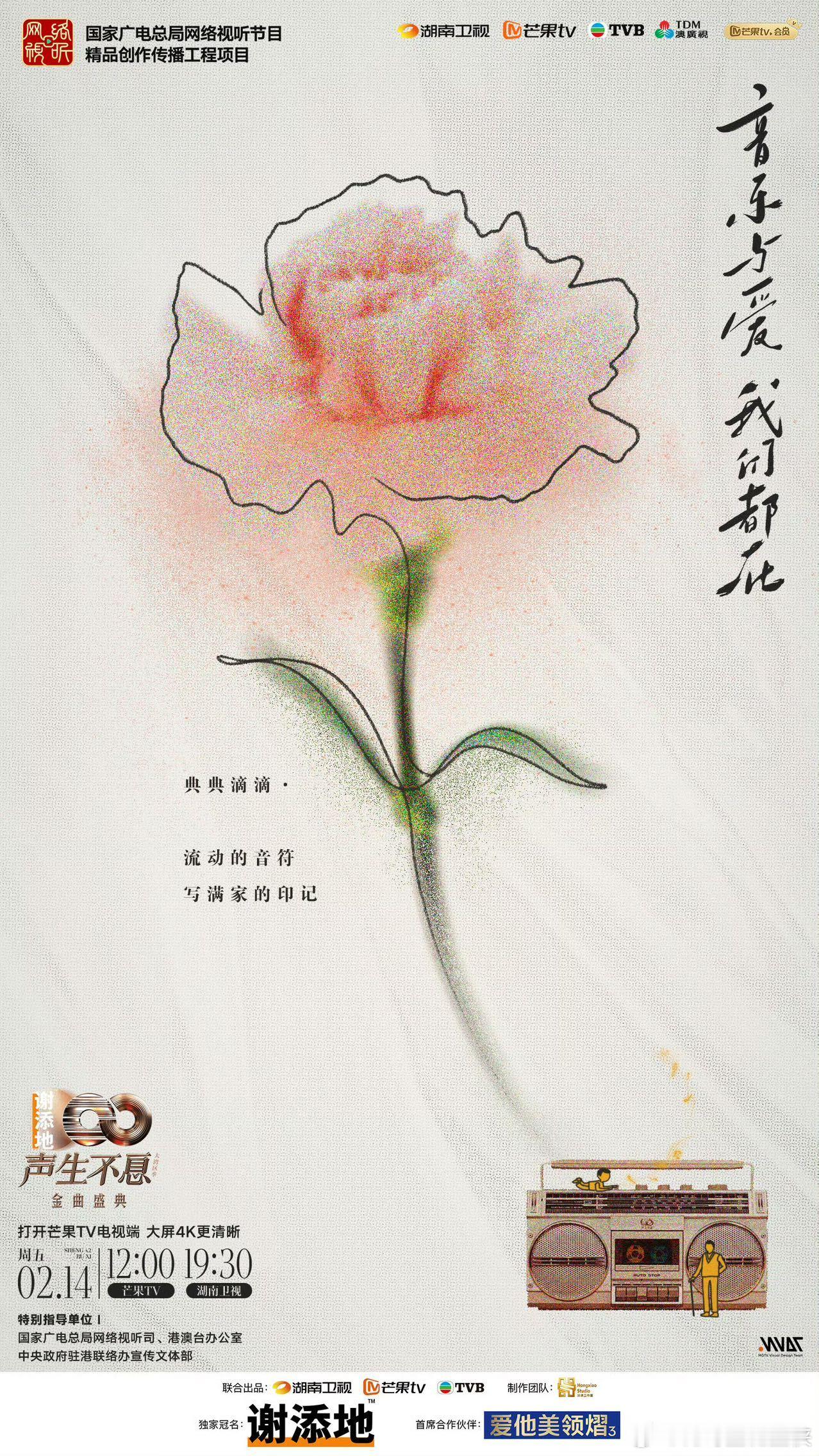 《声生不息华流季》官宣定档太会了！繁体“華”字作核心视觉，既凸显中华民族多元一体