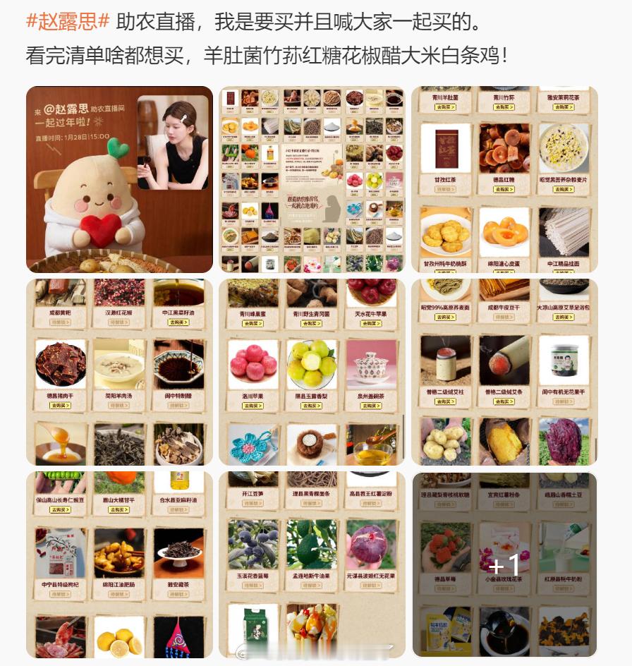 赵露思直播要卖这么多货吗，希望这次的钱能到真正的一线劳动者的手里啊 