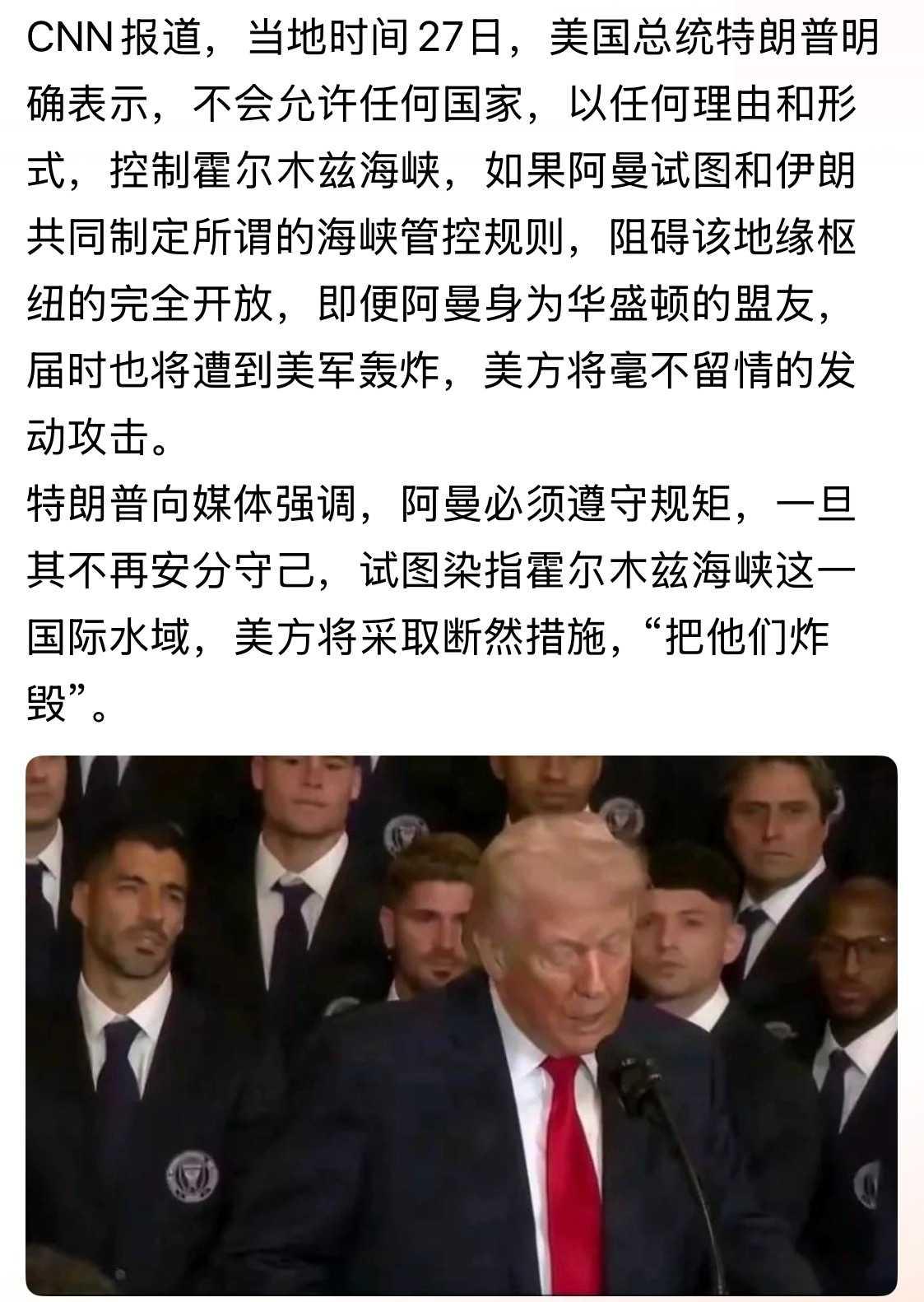 有支持伊朗控制霍尔木兹海峡，并收取费用的吗？