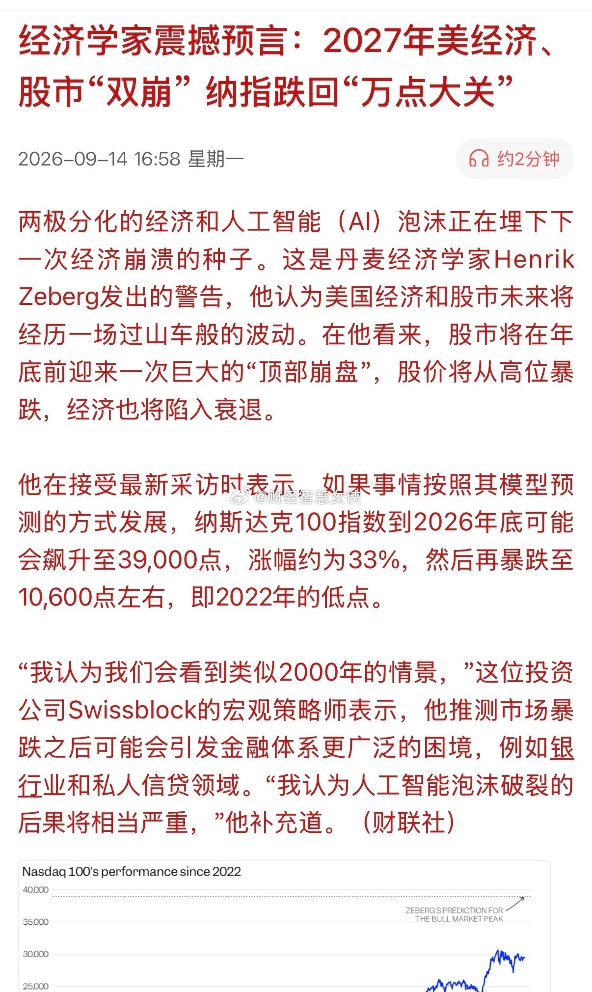 2027年“双崩盘”？丹麦经济学家发出刺耳警告，美股还能撑多久！丹麦著名经济学家