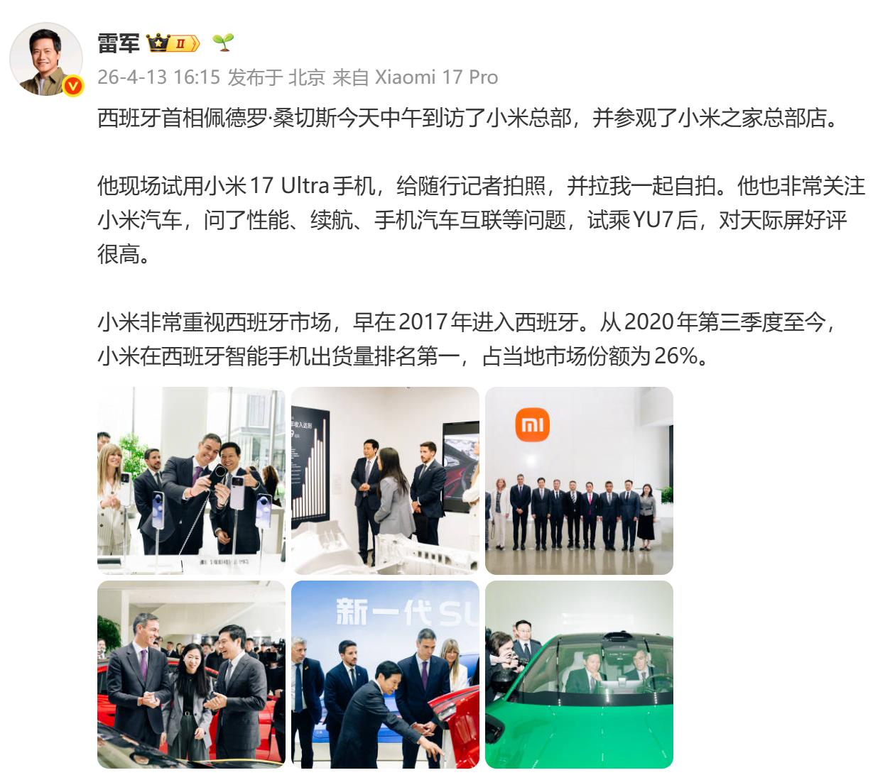 【西班牙首相桑切斯参观小米科技园】4月13日，正在中国进行正式访问的西班牙首相桑