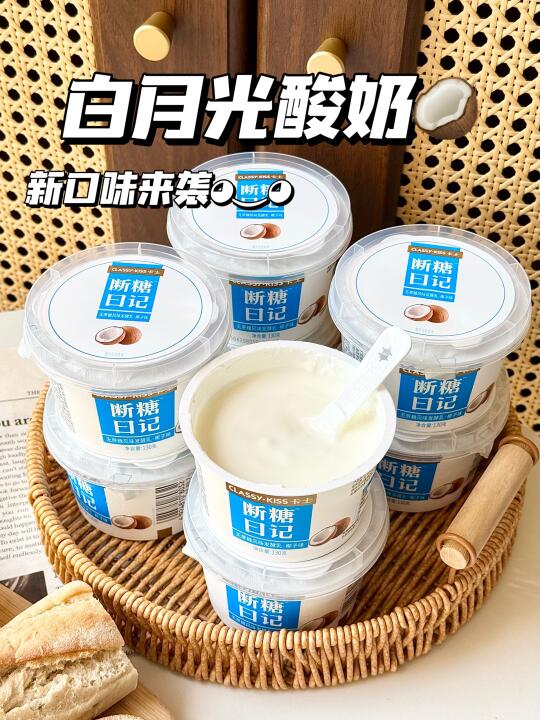 白月光酸奶🥥无糖的也能介么好喝