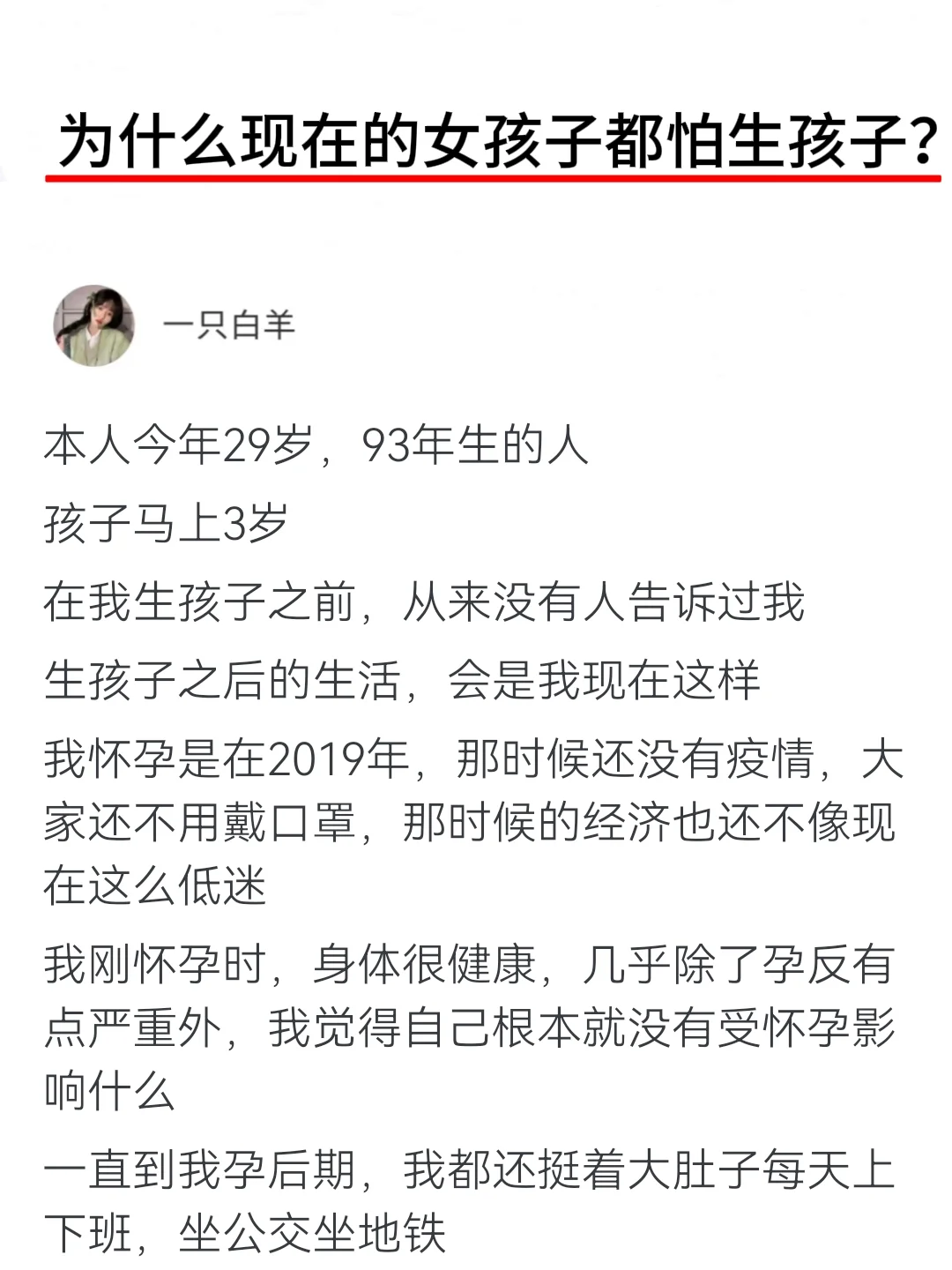 为什么现在的女孩子都怕生孩子？