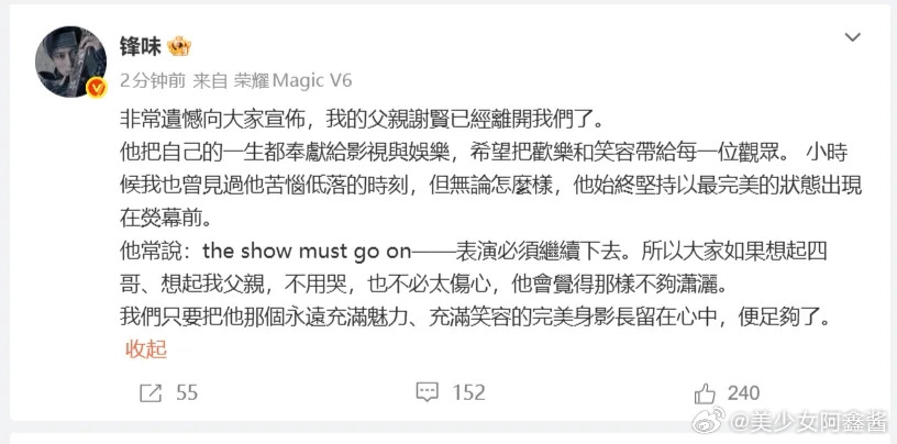 谢霆锋发文表达他的父亲谢贤去世