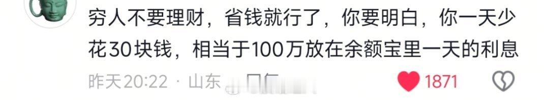 醍醐灌顶，第一次觉得自己离一百万这么近[傻眼] ​​​