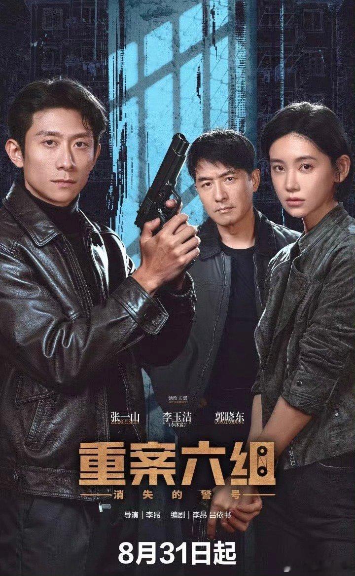 重案六组：消失的警号 全26集完结 ​​​