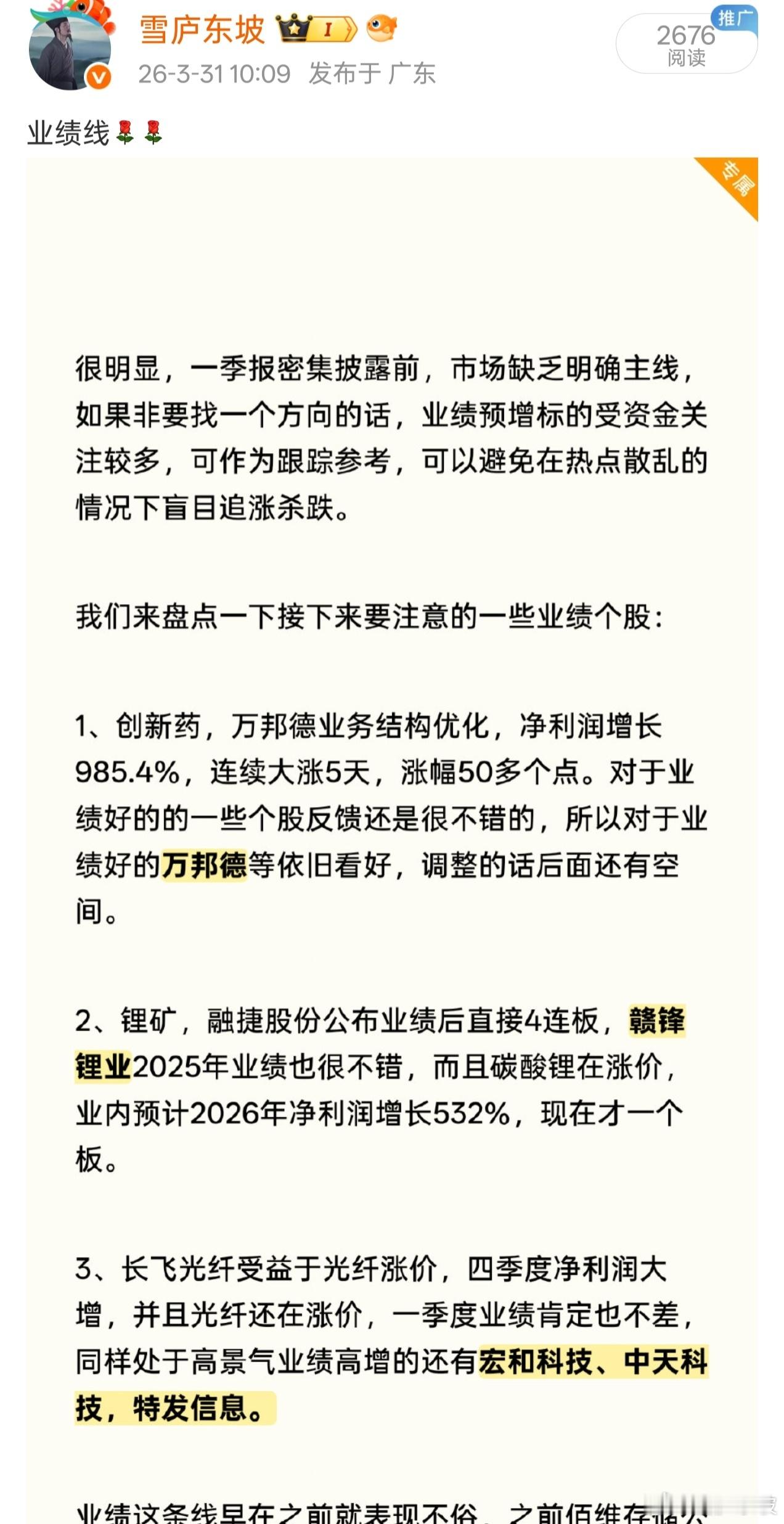 此篇专属文章发布至今，全部同学都取得了不错的成绩万邦德涨录得幅最高超32%中天同
