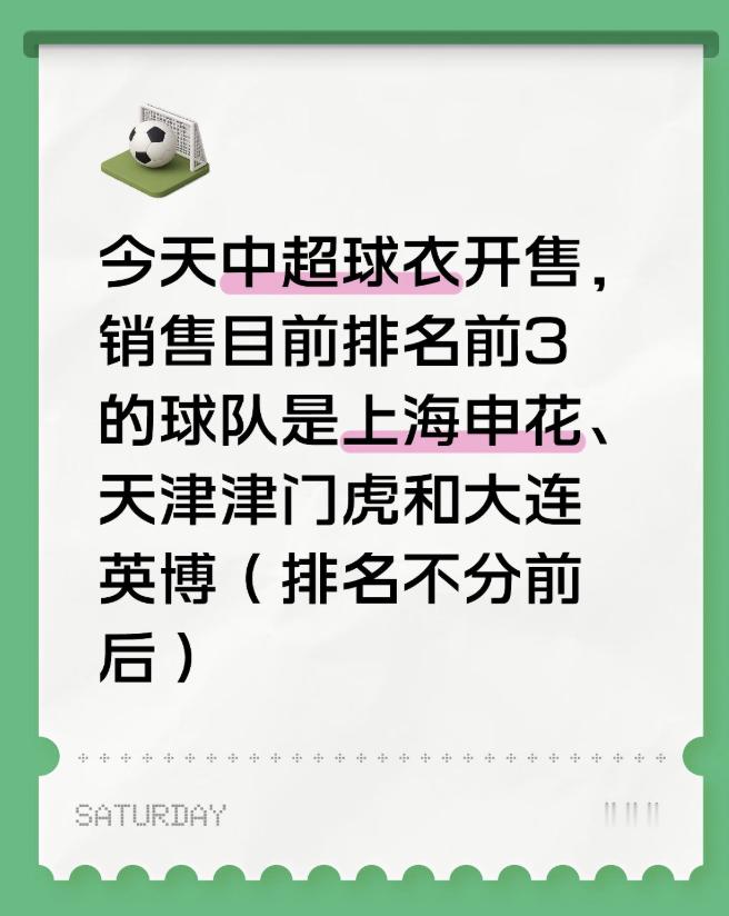 贤聊球衣上海申花中超天津津门虎大连英博