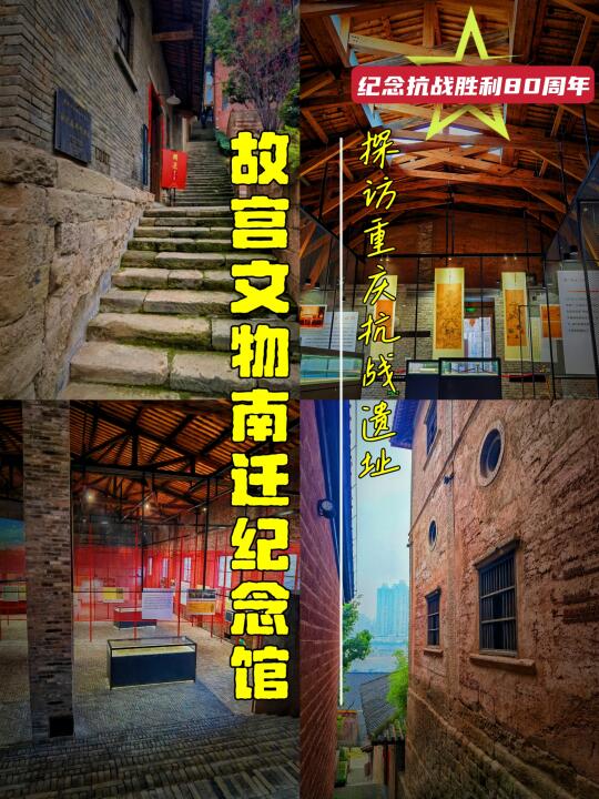 重庆抗战遗址-4：故宫文物南迁纪念馆