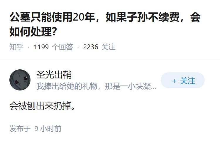 公墓只能使用20年，如果子孙不续费，会如何处理？