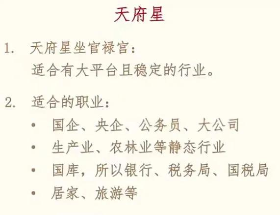 天府星在官禄宫，在大公司上班[大笑]你们身边天府坐官禄宫的是不是[大笑]
