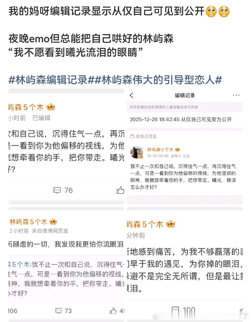 看得出骄阳的宣发和杨小贝一样有钱但没品居然营销林屿森的微博林屿森的人设能发这样的