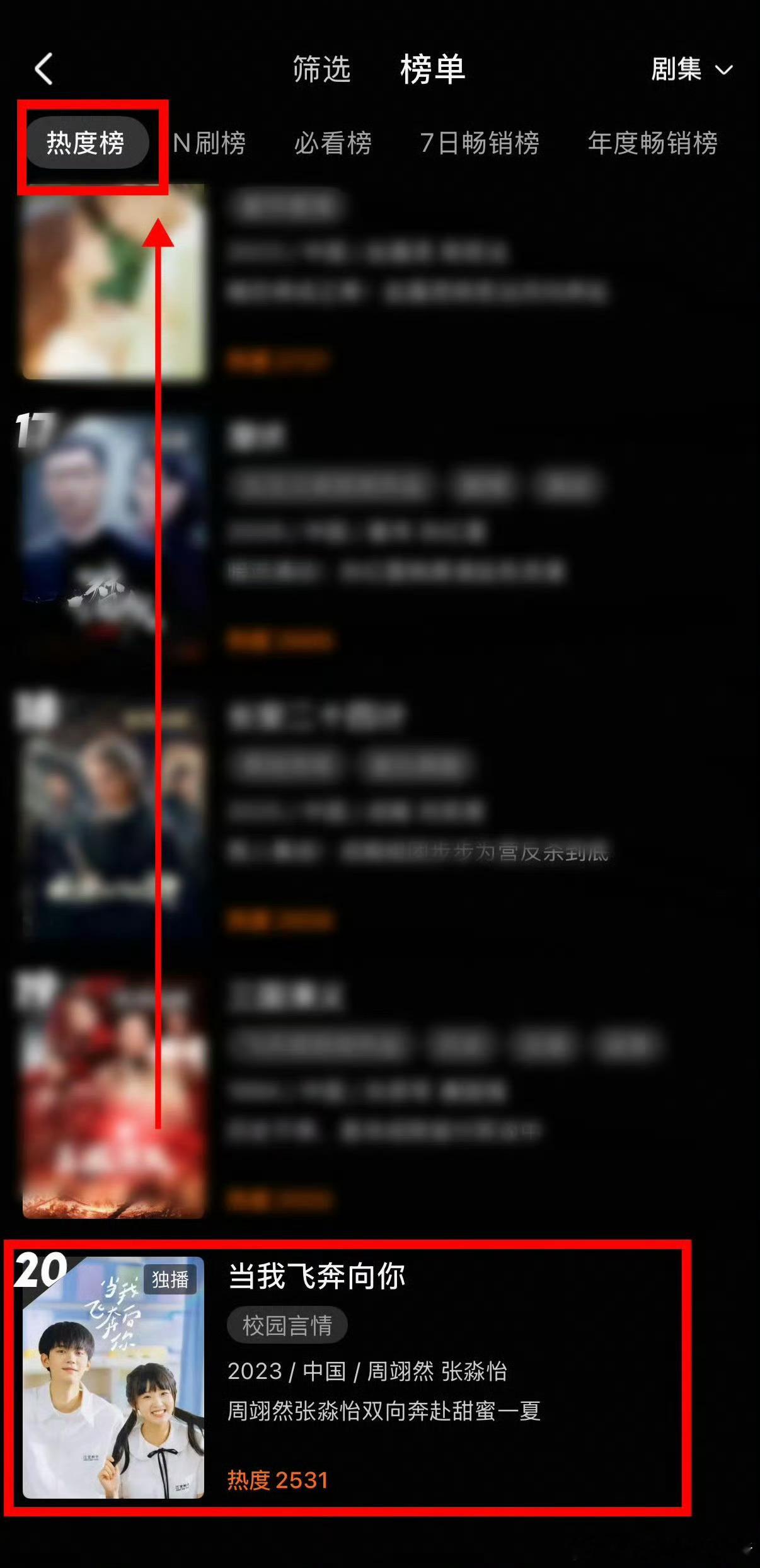 周翊然张淼怡当我飞奔向你播出三年了，登上优酷站内双榜，热度还是好高啊