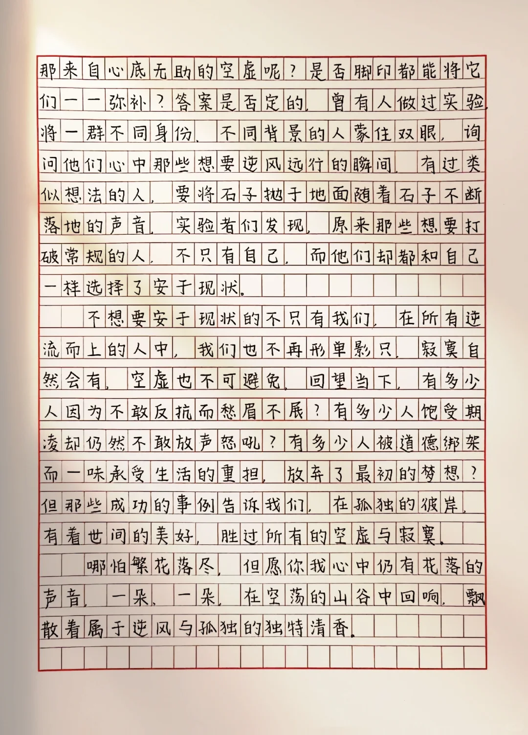 作文《不要害怕逆风的孤独》