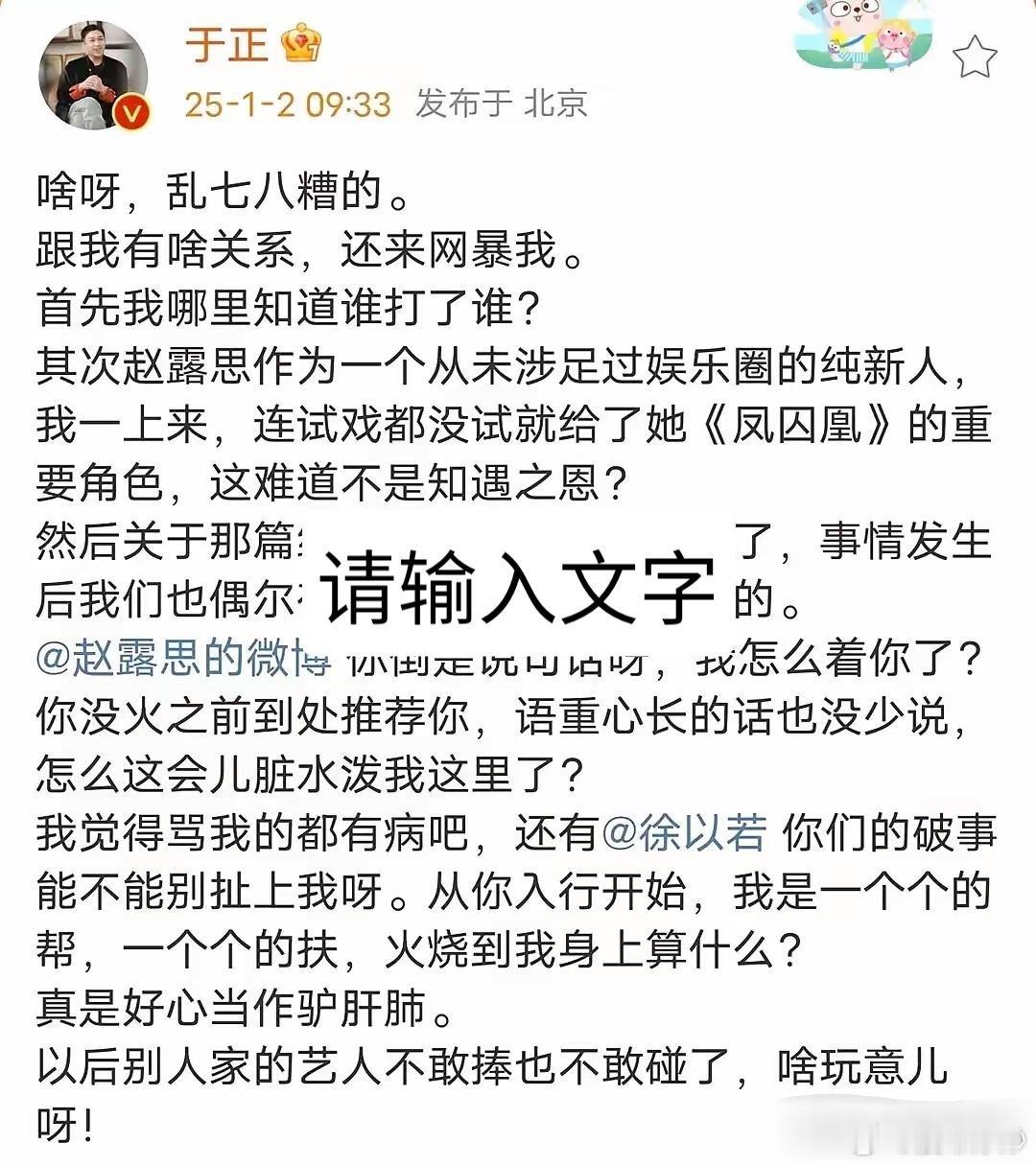 于正刚和赵露思聊了一小时 于正喊话赵露思：你倒是说句话呀，我怎么着你了？赵露思发