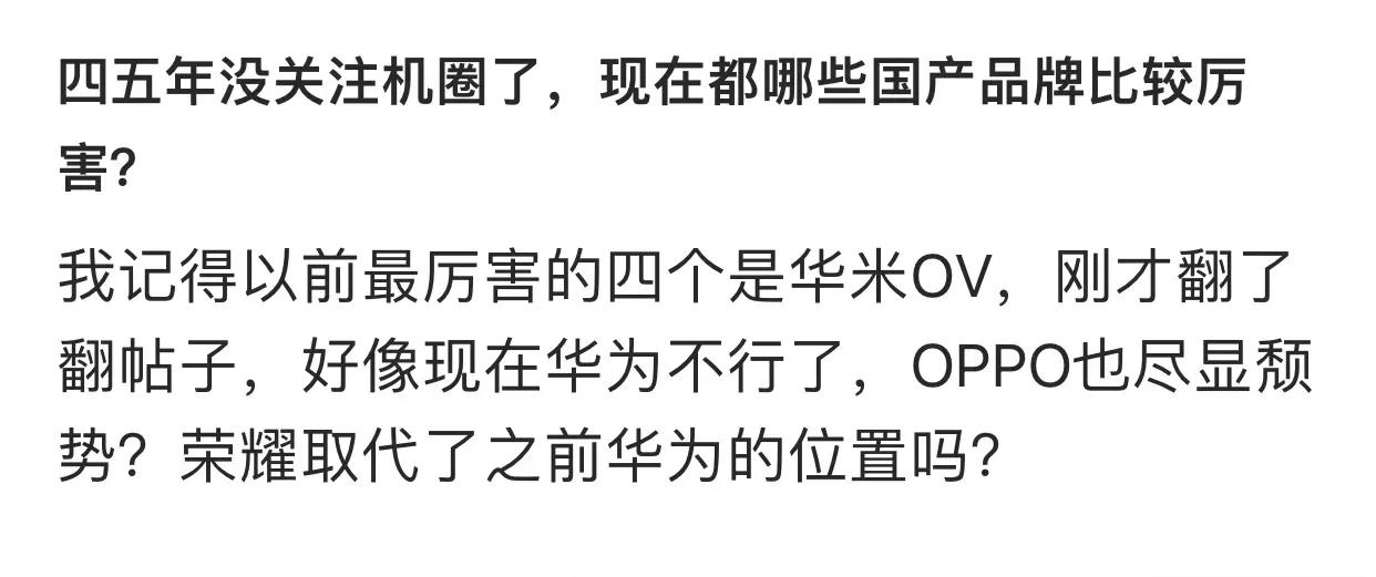 现在比较厉害的感觉还是ov米，你同意嘛 ​​​