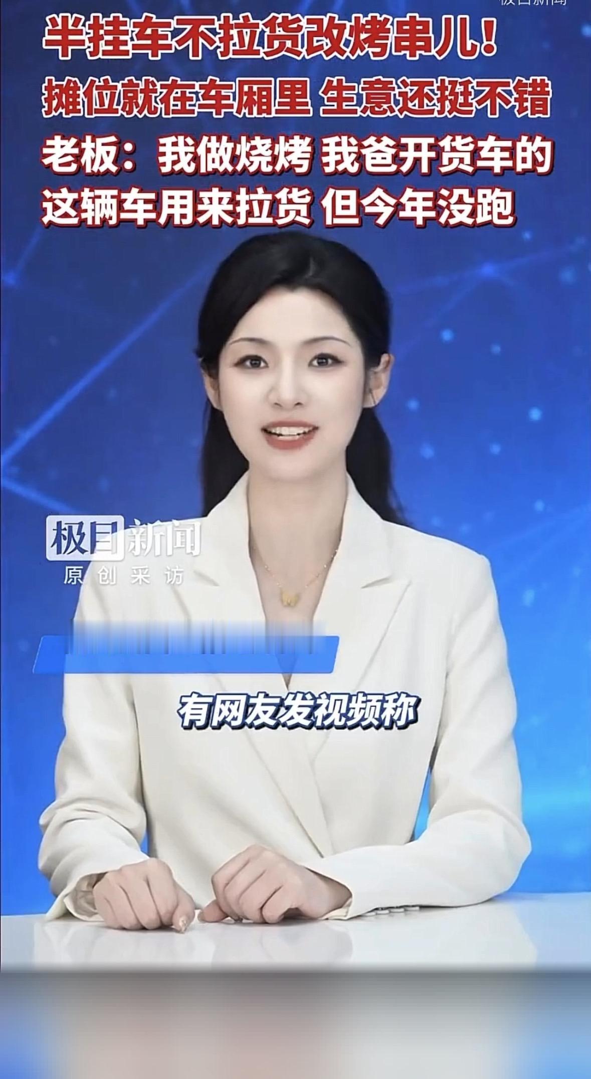 刷到扬州那辆“半挂烧烤车”的时候我差点笑出声，你敢信吗？原本拉货跑长途的大半挂车