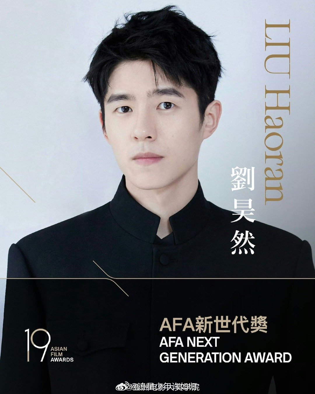 刘昊然迸发亚洲影坛新世代力量 恭喜刘昊然荣获亚洲电影大奖AFA新世代奖！他用作品