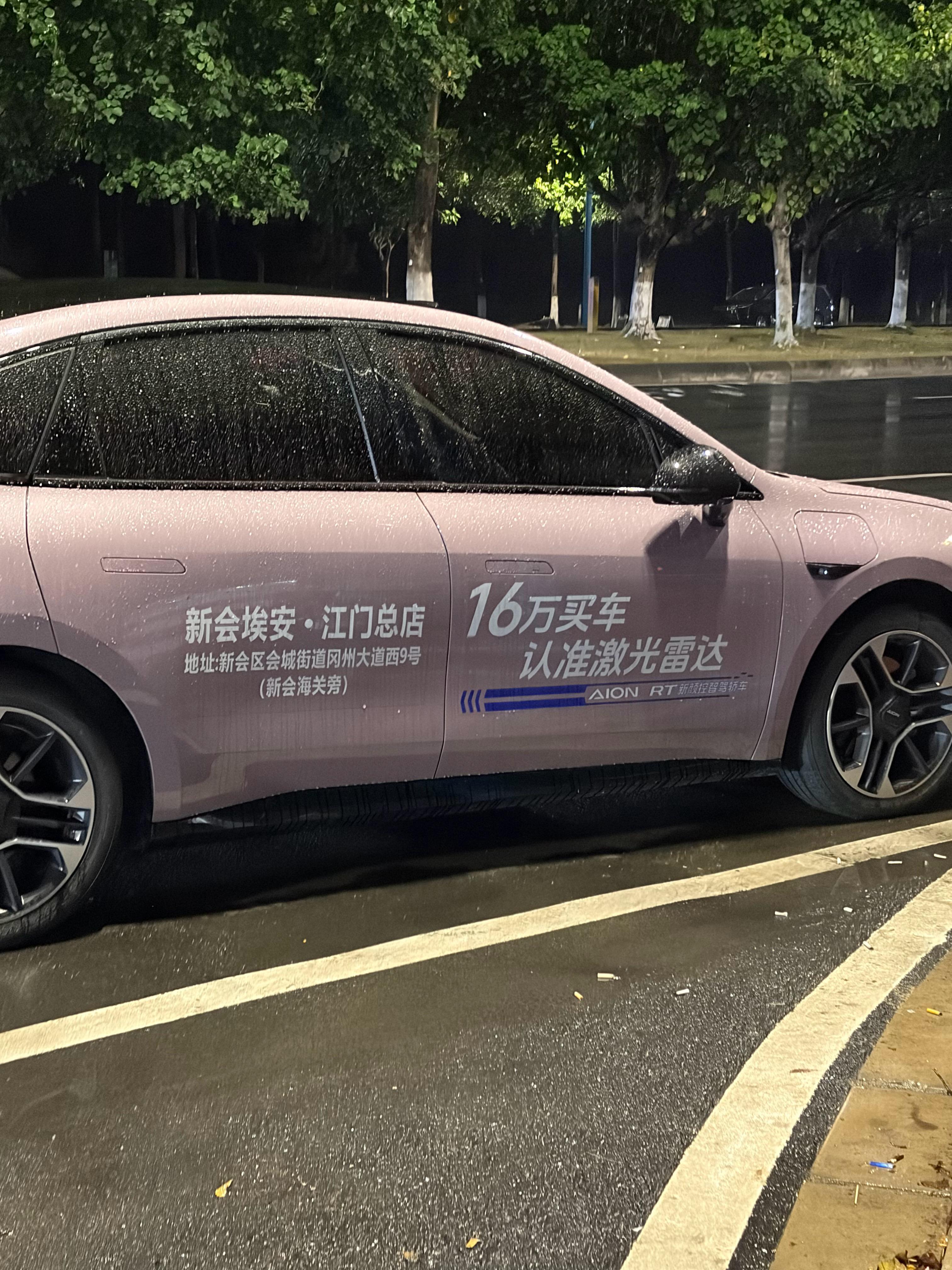 埃安这个标语很醒目：16万买车认准激光雷达。激光雷达已经和智驾水平绑死了。广汽埃