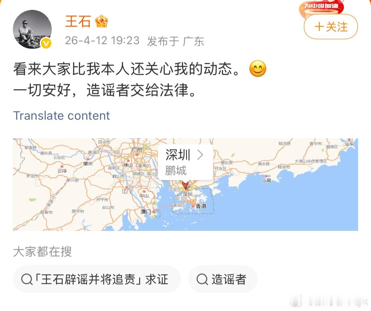 王石否认被抓本人回应了，被抓是谣言 