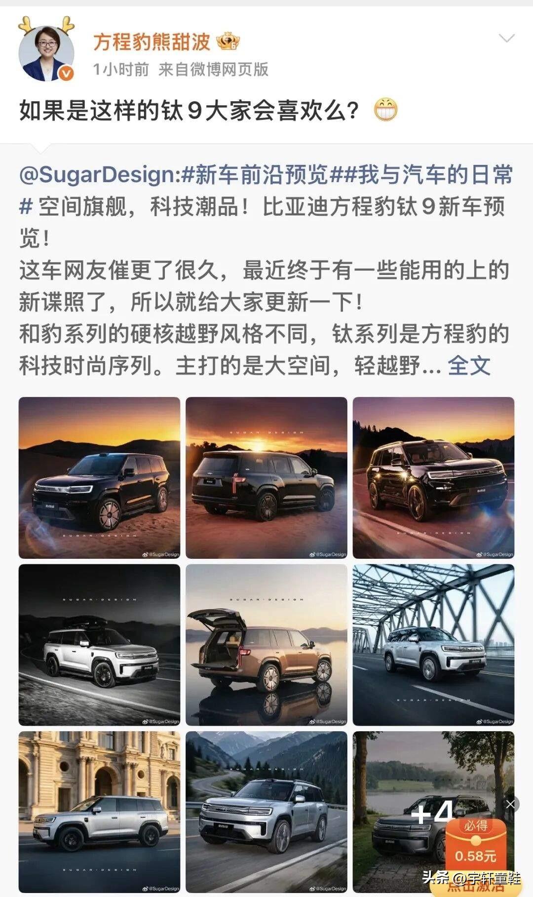 方程豹总经理熊甜波正式开始营业方程豹钛9！是不是意味着万众期待的方程豹钛系列之钛