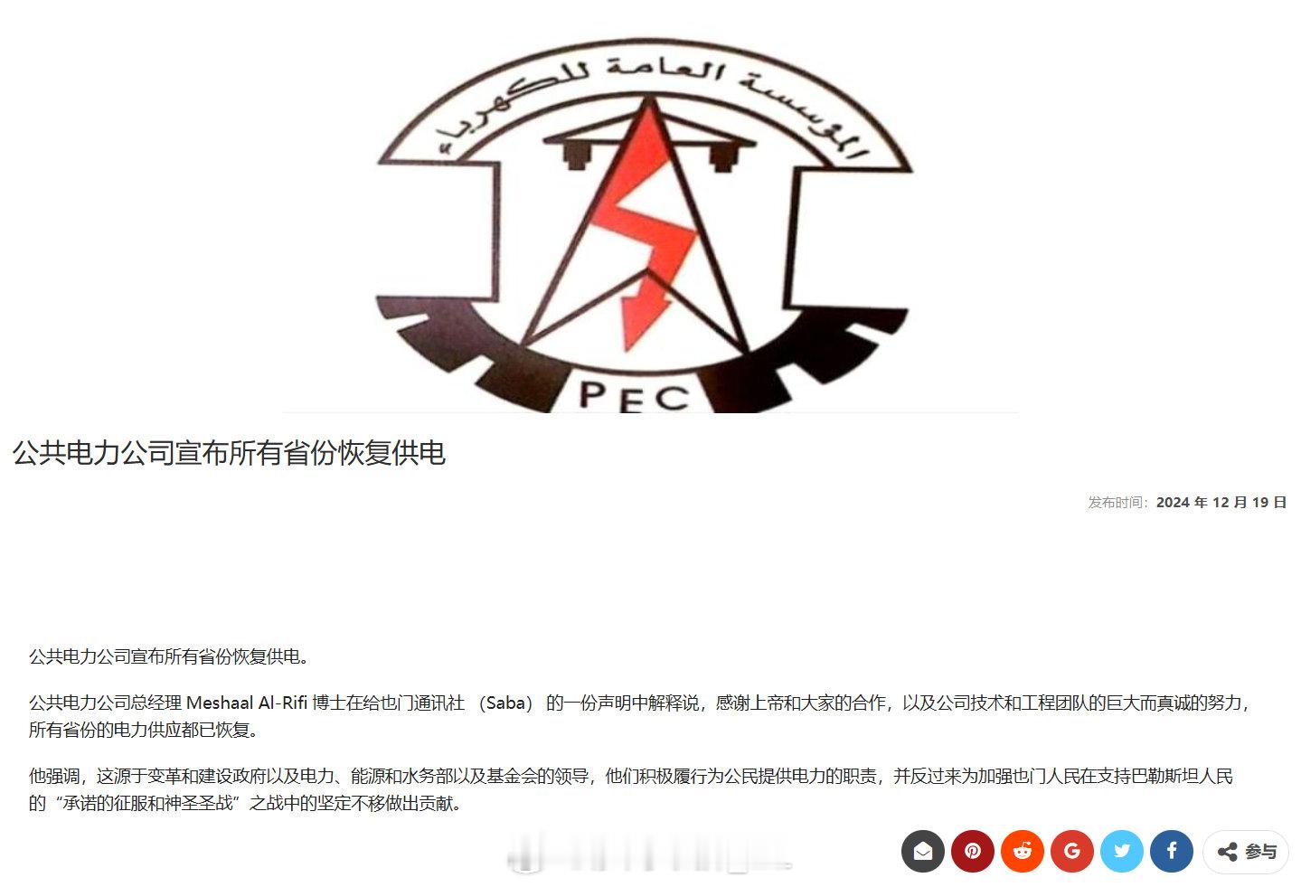 也门胡塞武装控制区全境的供电已经恢复，昨天凌晨以色列对萨那两座发电站的空袭总计造