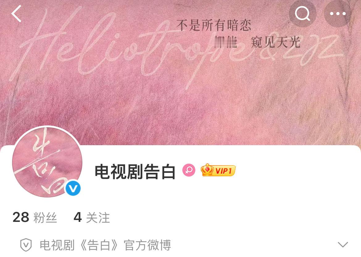 告白开通官微 告白开通官方账号 告白开通官方账号 