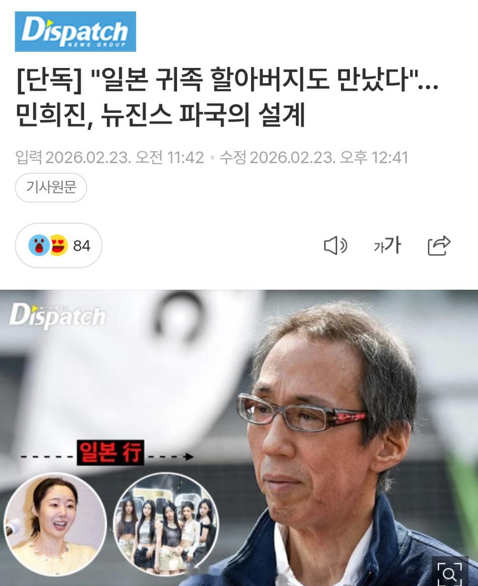 曝闵熙珍带newjeans见日本贵族爷爷 据D社爆料，闵熙珍带newjeans成