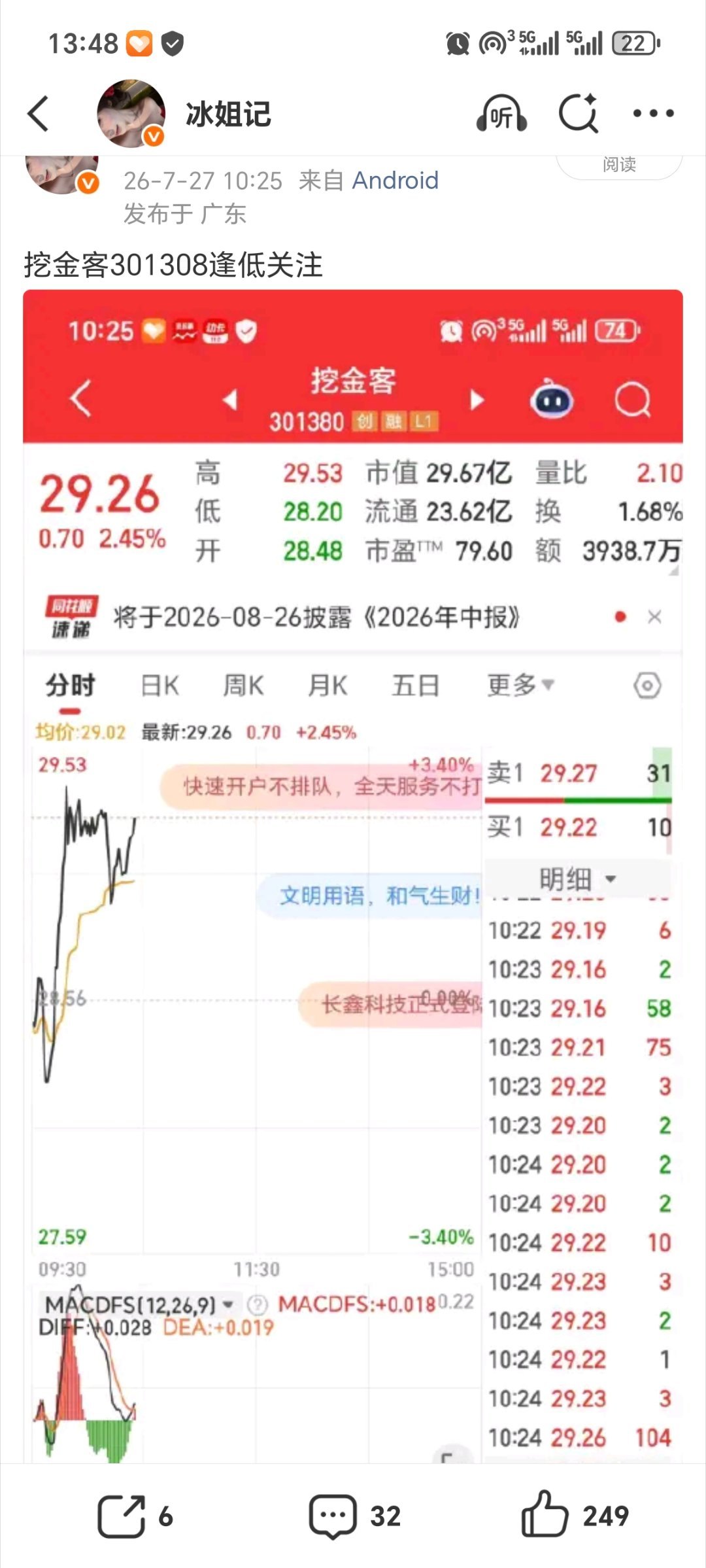小飞棍来咯!!挖金客301308有在手的兄弟姐妹们，点赞评论888 